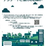 「ササハタハツエリアビジョン」策定に関するアンケートご協力のお願いのサムネイル