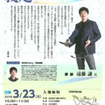 「平和:国際都市渋谷」講演会のサムネイル