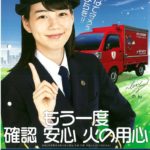 もう一度 確認 安心 火の用心のサムネイル