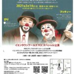 YEN TOWN FOOLsスペシャル公演のサムネイル