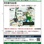 税務署からのお知らせのサムネイル