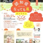 認知症なっても展オンラインのサムネイル