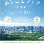 福祉・介護のおしごとフェアのサムネイル