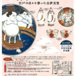 戸栗美術館のサムネイル