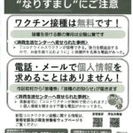 新型コロナワクチン接種に関する注意喚起のサムネイル