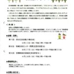 出張座談会の開催R3.4.8のサムネイル