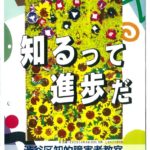 渋谷区知的障害者教室GAYAボランティア募集R3.4.15のサムネイル