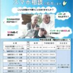 令和3年5月からなんでもスマホ相談拡大しますR3.4.27のサムネイル