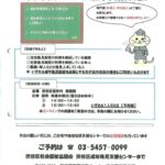 成年後見制度の専門相談、専門職による無料相談会R3.4.27のサムネイル