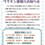 13新型コロナワクチン接種についてのサムネイル