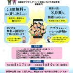 19スマートフォンを使ってみませんか?のサムネイル