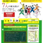 23第40回暮らしと事業の無料相談会のサムネイル