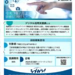 22デジタル活用支援員のサムネイル