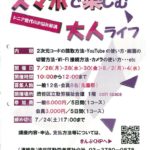 28初心者向けスマホ講座のサムネイル