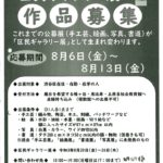 27区民ギャラリー展のサムネイル