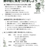 30熱中症に気を付けましょうのサムネイル