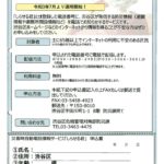 34災害時自動電話情報サービス「しらせる君」のサムネイル