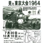 33オリンピック料理人の見た東京大会1964のサムネイル
