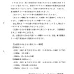 36オリンピック聖火リレーの公道走行中止のサムネイル