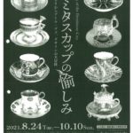 37デミタスカップの愉しみのサムネイル
