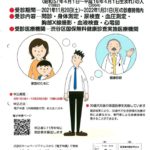 48国保無料健康診査のサムネイル