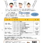 45渋谷区ファミリーサポートセンターサポート会員登録講習会のサムネイル