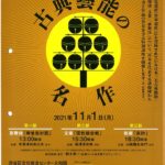 51伝承ホール寺子屋古典の日公開講座のサムネイル