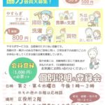 40やすらぎサービス協力会員活動説明会のサムネイル