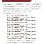 42陸上競技及び開閉会式開催に伴うテレビ中継用ヘリコプター飛行についてのサムネイル