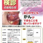 53口腔がん検診のお知らせのサムネイル