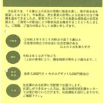 57敬老金の贈呈についてのサムネイル