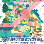72第44回渋谷区くみんの広場のサムネイル