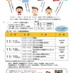 67ファミリーサポートセンター会員登録講習会のサムネイル