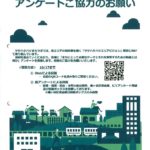 62ササハタハツエリア、ビジョン策定に関するアンケートのサムネイル