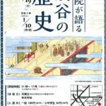 65渋谷郷土博物館「特別展・寺院が語る渋谷の歴史」のサムネイル