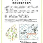 68本町地区防災都市づくりグランドデザイン説明会開催のご案内のサムネイル