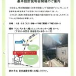 77（仮）西参道高架下施設基本設計説明会の開催についてのサムネイル
