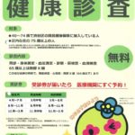 74国保無料健康診査1のサムネイル