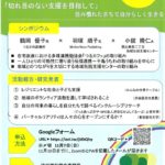 75渋谷福祉学会第4回大会のサムネイル