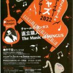 71ニューイヤージャズコンサート2021のサムネイル