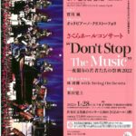 81さくらホールコンサートDont stop musicのサムネイル