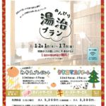 78河津さくらの里しぶや12月のお得なプランのサムネイル