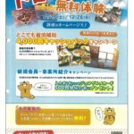 85きんぷくドローン無料体験イベントのサムネイル