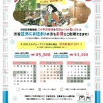 87仁の平・河津のさくらの里しぶやウェルカムキャンペーンのサムネイル
