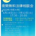 16夜間無料法律相談会のサムネイル