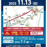 33北渋RUNRUNフェスタ開催についてのサムネイル