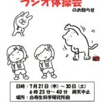 ラジオ体操のサムネイル