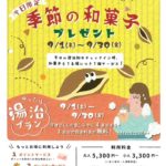 66河津さくらの里しぶや９月のお得なプランのサムネイル