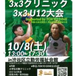 76渋谷勤労福祉会館３×３バスケットボールのサムネイル