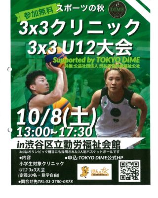 76渋谷勤労福祉会館３×３バスケットボールのサムネイル